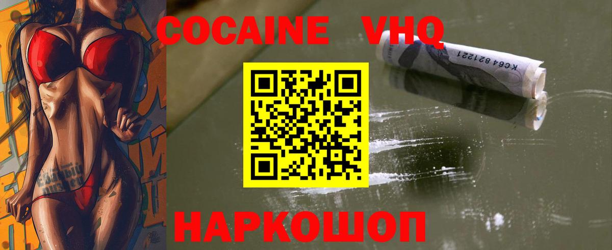 Кокаин VHQ Нарткала