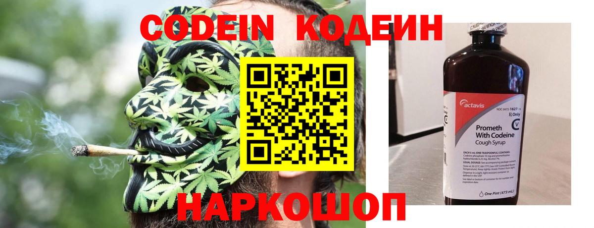 Кодеин напиток Lean (лин)  Кодеиновый сироп Lean Purple Drank  Нарткала  Вход с VPN 