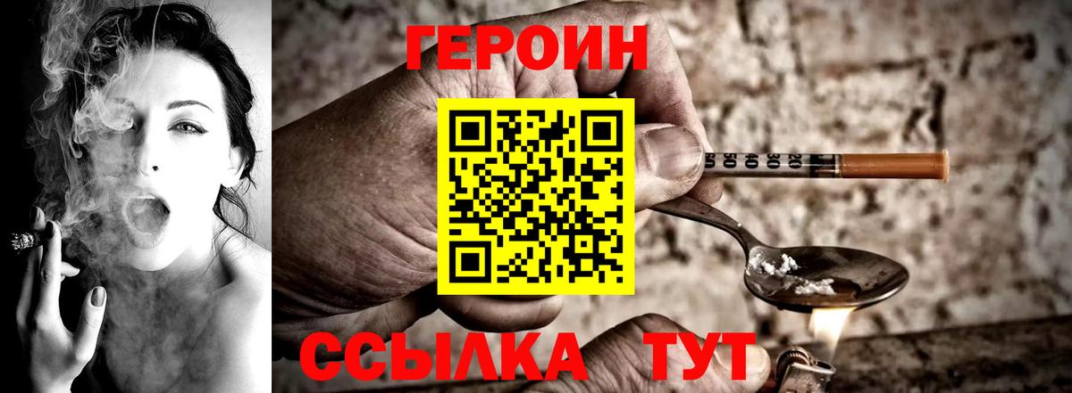 ГЕРОИН хмурый Нарткала