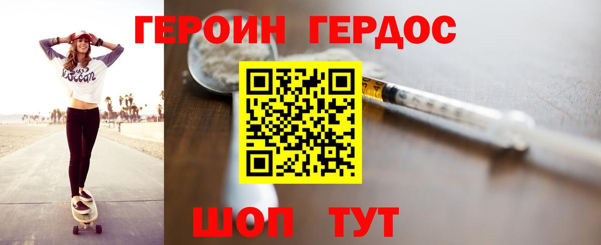 Героин Heroin  Вход с VPN  Нарткала 