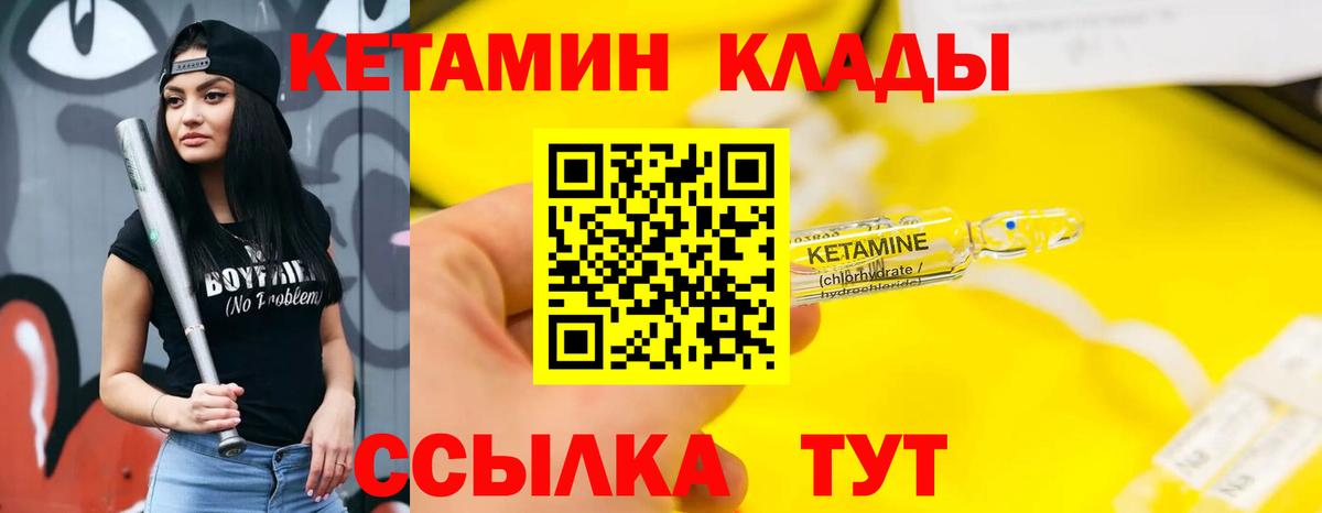 Нарткала  Кетамин VHQ  Вход с VPN 