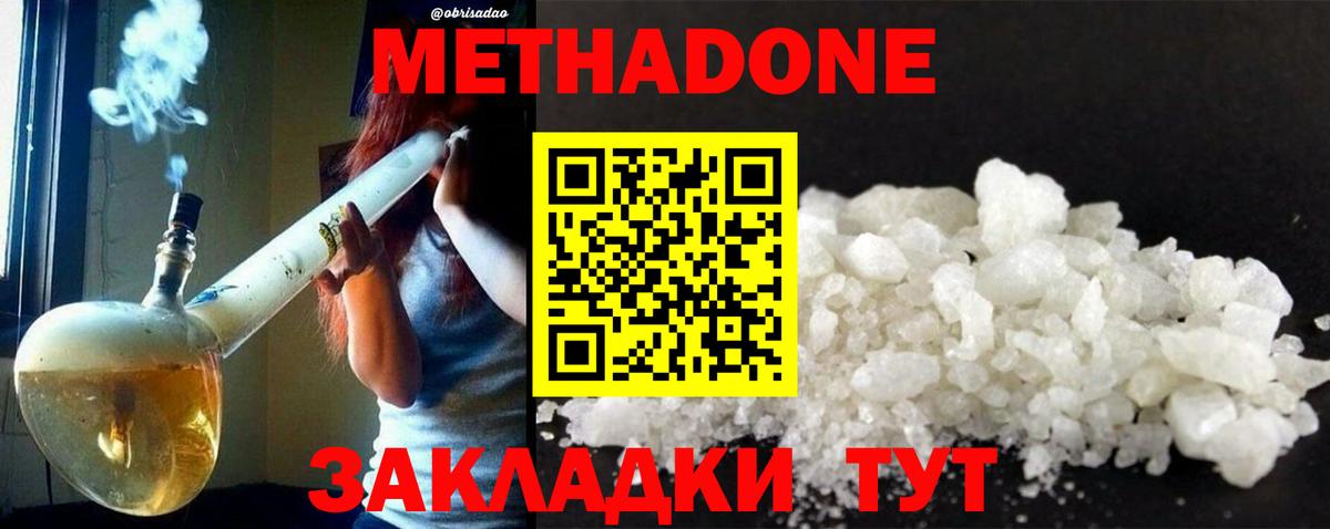МЕТАДОН кристалл Нарткала